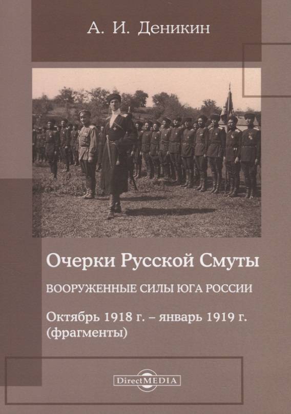 Март октябрь 1918