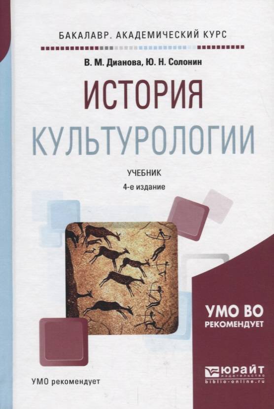 Кравченко а и культурология учебное пособие для вузов 4 е изд м академический проект трикста