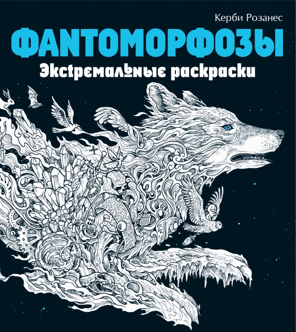 Дар красной панды. Раскраска. Азбука. Прописи. 145х210мм. Скрепка. 8 стр. Умка