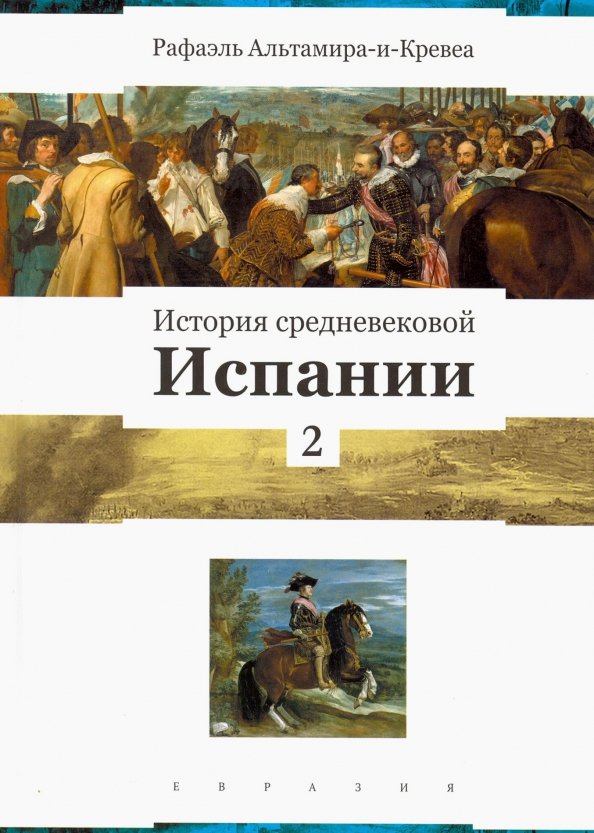 Средневековая история 2