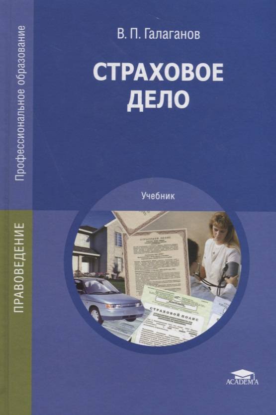 Страховое дело картинки