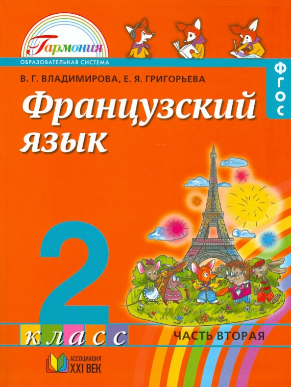 Французский язык 2 курс