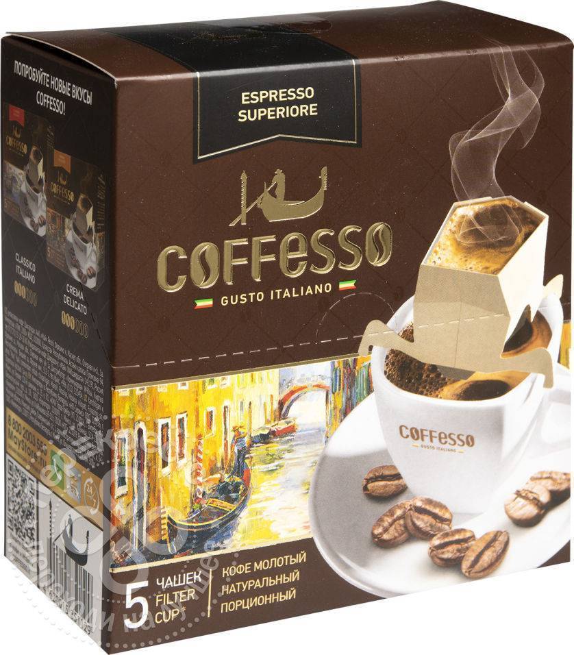Coffesso купить. Кофе молотый Coffesso. Coffesso кофе 5 пак. Кофе в дрип пакетах Coffesso. Coffesso Espresso в зернах.