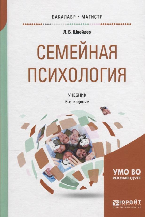 Шнейдер л б семейная психология учебное пособие м академический проект 2011