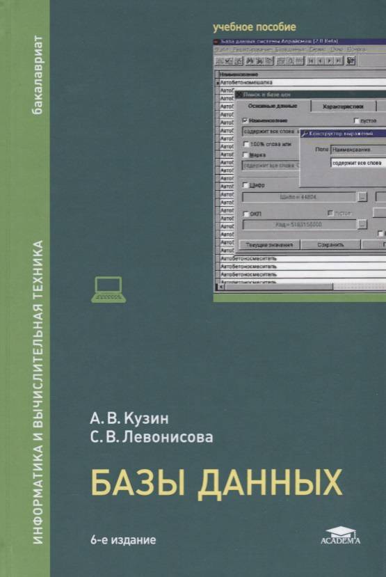 База книг новый сайт. База данных учебное пособие. Книги по базам данных. Базы данных книга. Лучшие книги о базах данных.