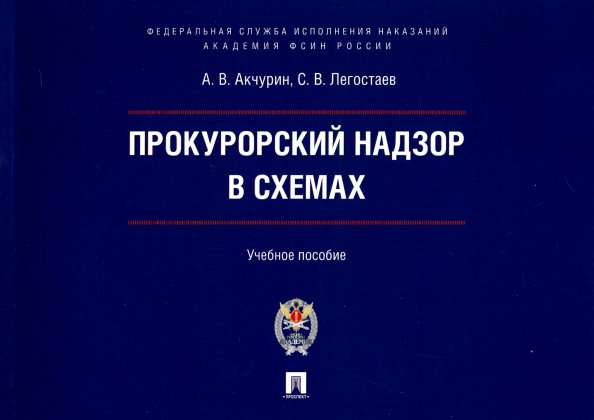 Номер 5.392. Прокурорский надзор книга. Кодекс Прокурорский надзор. Ребус Прокурорский надзор. ОДЕКС, 2017. - 158 С. - ISBN 978-5-392-26365-3..