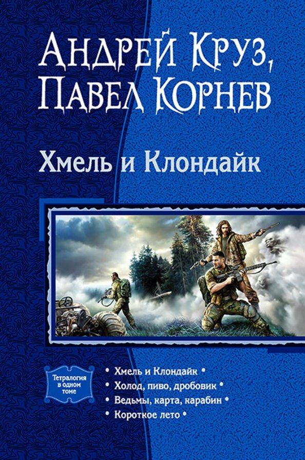 Андрей круз ведьмы карта карабин читать онлайн бесплатно полностью