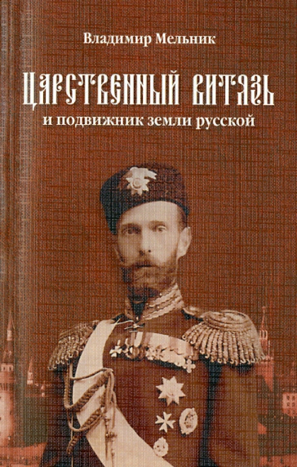 Сергей Романов генерал губернатор Москвы. Красивые русские Великие князья. Сергей Александрович генерал губернатор Москвы Романов в Москве. Благоверный князь Сергей Александрович.