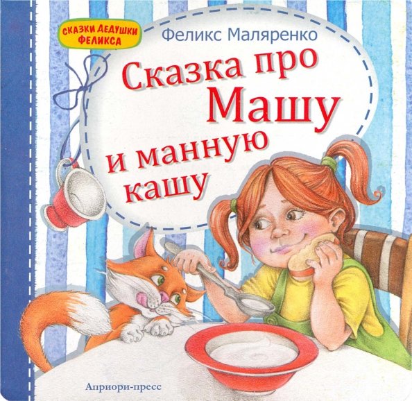 Дедушка который ел манную кашу