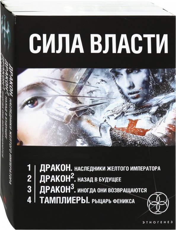 Сила власти. Книга сила. Сила власти книга. Фильм книга силы.