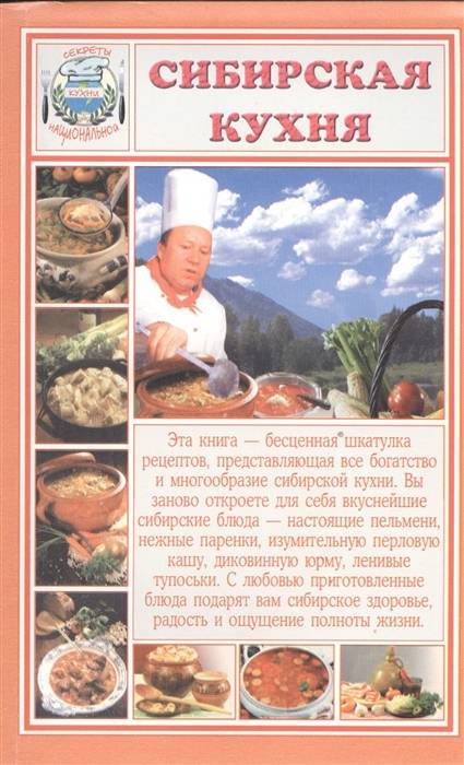 Сибирская кухня презентация