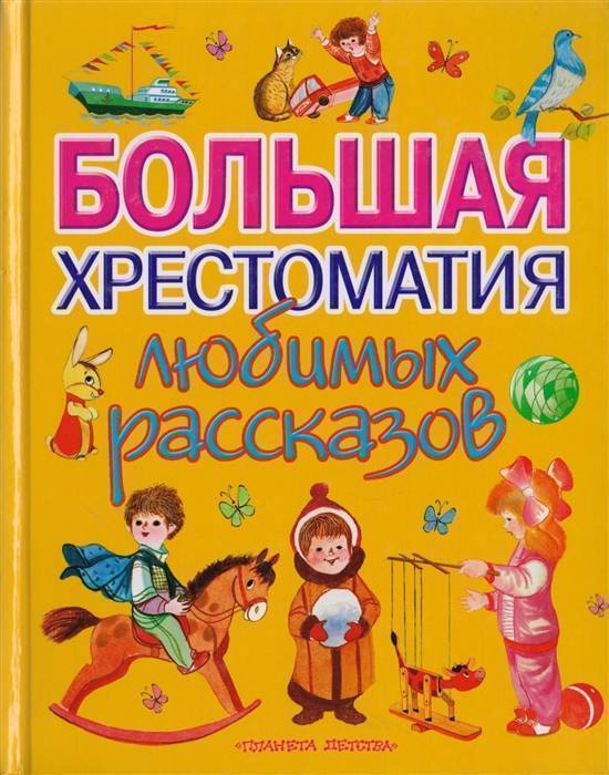 Купить Большая Книга Русская