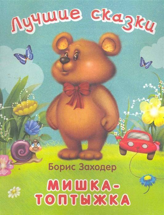 Картинки с топтышкой