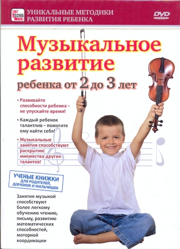 Муз развитие детей. Музыкальное развитие. Музыкальное развитие детей. Дети на музыкальном занятии. Реклама музыкальных занятий для детей.