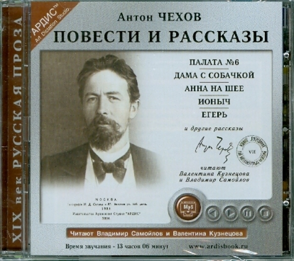 Повесть а п чехова 4. Чехов повести. Чехов а.п. "рассказы и повести". Чехов сборник рассказов.