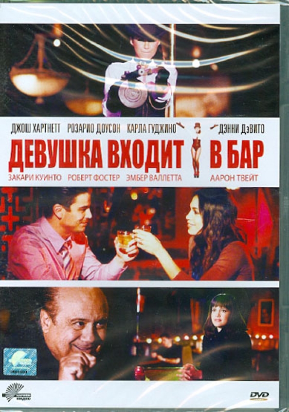 Девушка заходит в бар. Девушка заходит в бар