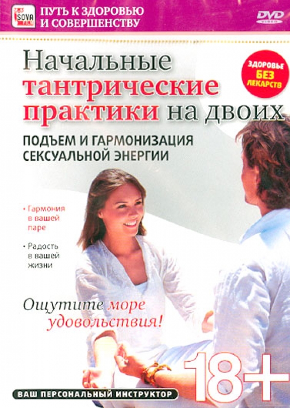 Тантрические Практики Для Двоих