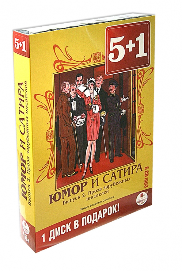 Сатирик клапка 6 букв