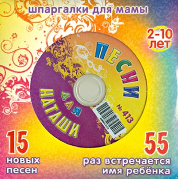 70 Лучших песен для детей 2 CD.