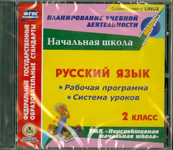 Система уроков. Математика. 4 Класс. Рабочая программа и технологические карты уроков (CD). ФГОС.