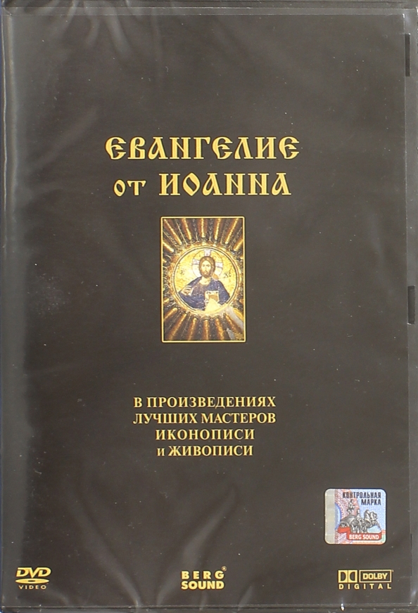 Евангелие от петра. Купить Евангелие от Иоанна.