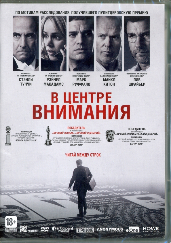 Внимания 2015. В центре внимания (DVD). DVD. В центре внимания (2015). Внимание двд. Внимание DVD диски.