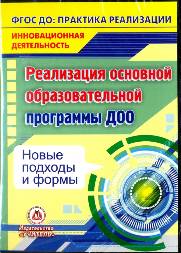 Программа детского объединения. ФГОС до фото. ФГОС обложка. ФГОС до купить. Год создания ФГОС до.