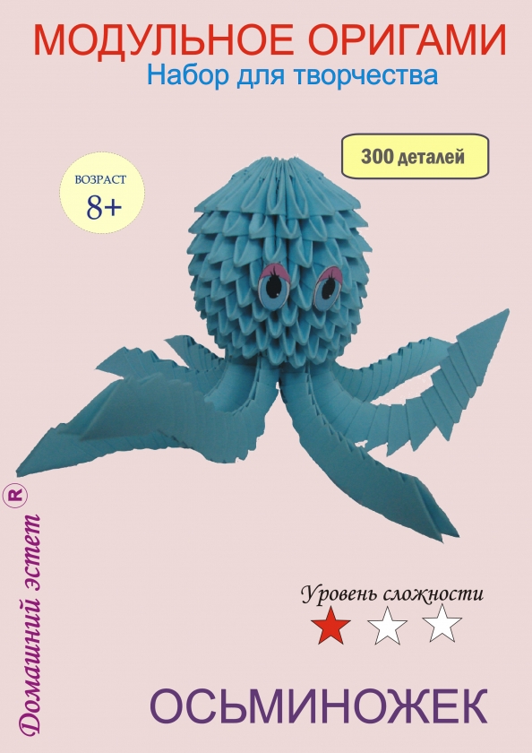 Оригами осьминог схема