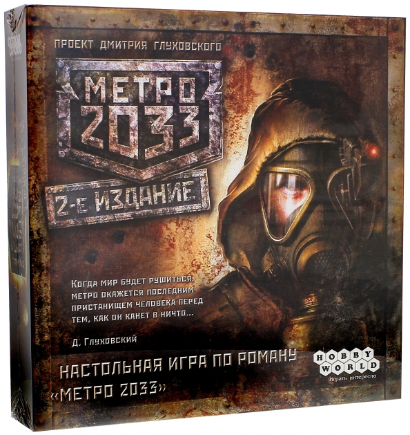 Метро 2033 хозяин города. Глуховский метро 2033. Настольная игра метро 2033. Metro 2033 игра обложка. Метро 2033 книга и игра.