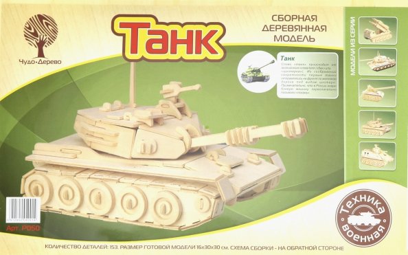 Макет танка из бумаги распечатать | Paper tanks, Paper models, Paper toys