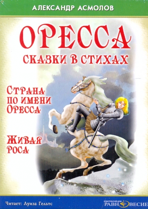 Аудиокниги для детей. Прозаическая сказка это. Аудиокнига для детей 9 лет. Аудиокниги купить.