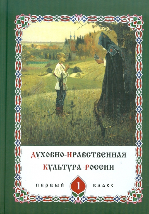 Православная культура книга