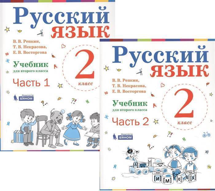 Русский язык учебник 2 часть урок 101