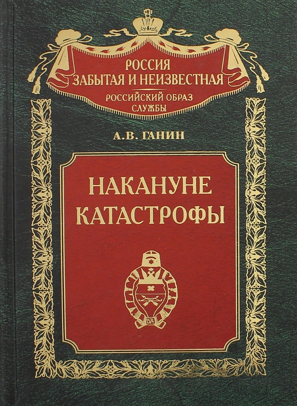 Российский забытый. Донская армия в борьбе с большевиками. Россия забытая и Неизвестная белое движение. Донская армия в борьбе с большевиками книга. Книги про белую армию.