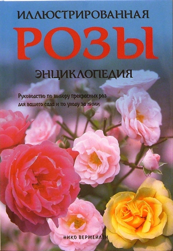 Книга про розы