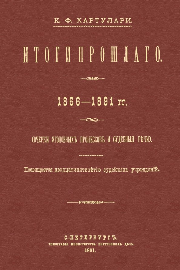 Хартулари константин федорович презентация