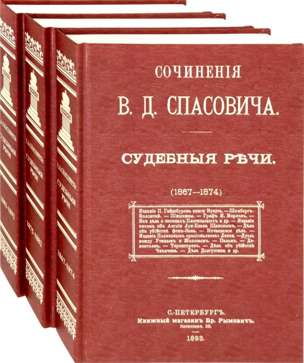 Владимир данилович спасович презентация