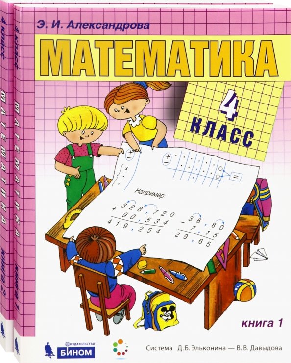 ГДЗ по математике 2 класс Давыдов, Горбов, Микулина, Книга 2. Упражнения 10