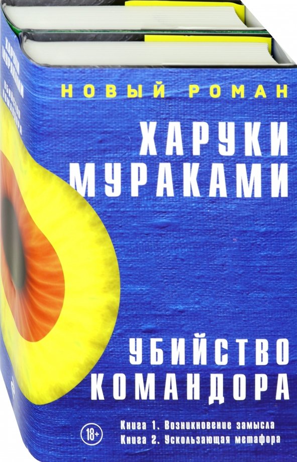 Убийство командора картина томохико амада