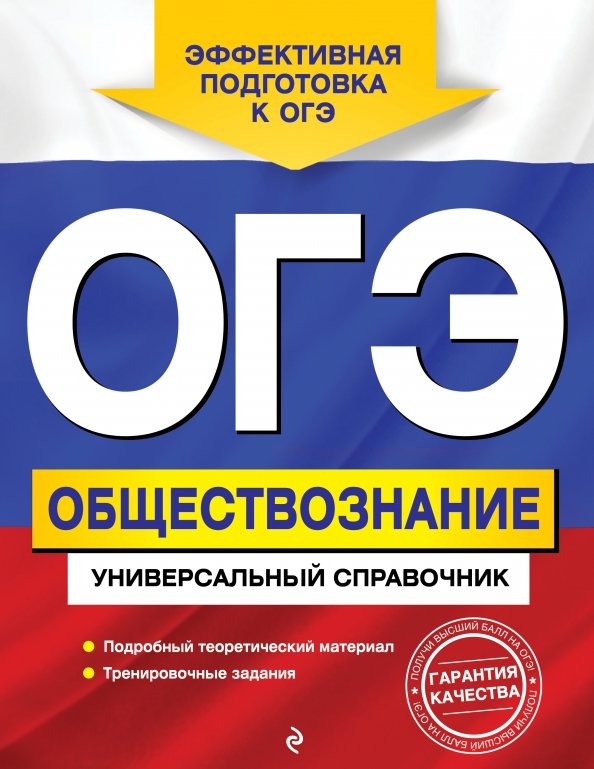Эксмо огэ. Эксмо огэ