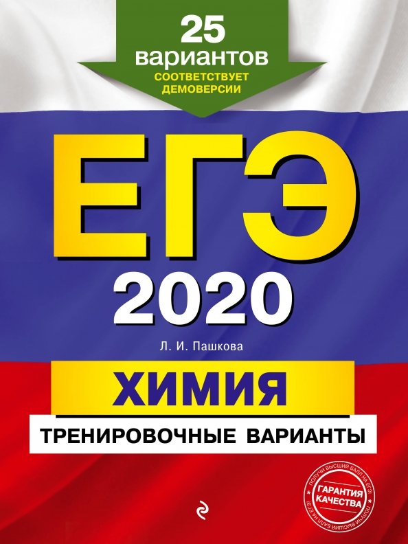 Вариант егэ по химии 2025. Вариант егэ по химии 2025