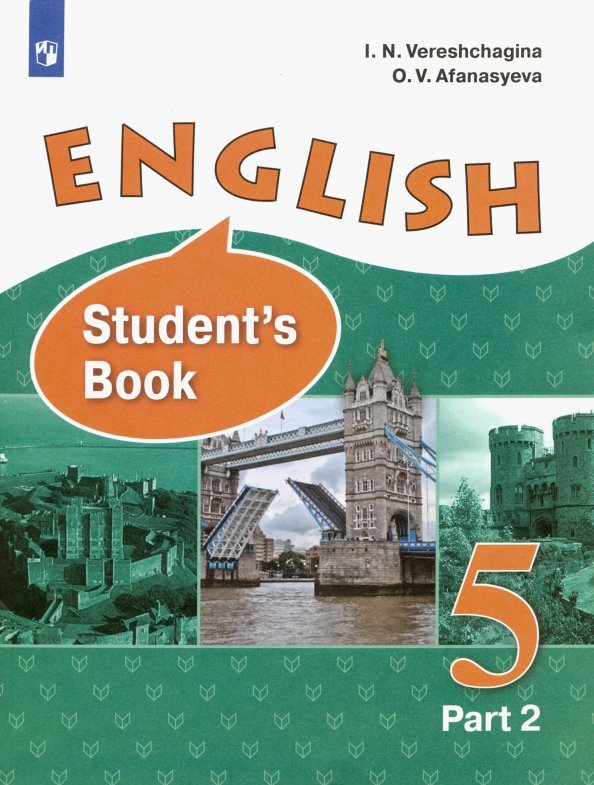 Английский Язык. 5 Класс. Учебник. В 2-Х Частях. (Верещагина Ирина.