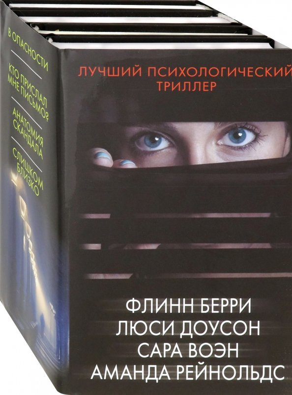 Психологический триллер читать. Психологический триллер книги. Лучшие психологические триллеры. Психологический триллер лучшие психологические. Лучшие психологические триллеры книги.