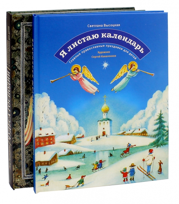 Говорящая книга чудеса. Я листаю календарь. Чудеса Господни л. Токмакова. Книга подарок малыша Издательство.