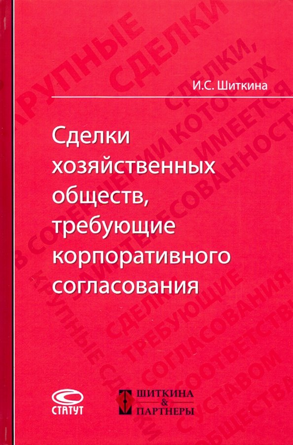 Корпоративное право в таблицах и схемах шиткина