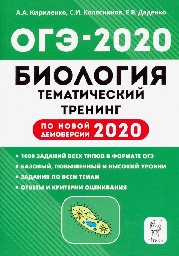 Биология огэ 2022 парта