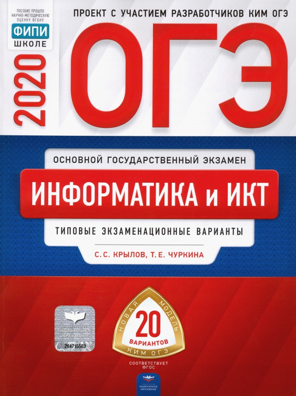 Особенностей проведения огэ по информатике и икт