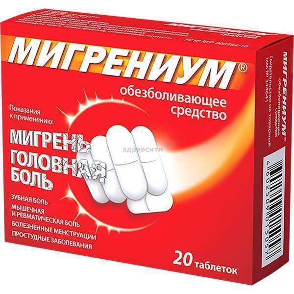 Мигрениум Таблетки Цена