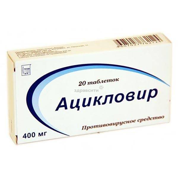 Ацикловир таблетки 400 как принимать взрослому