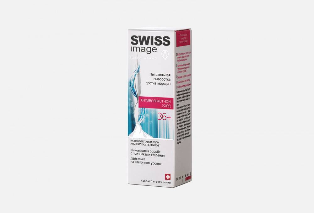 Swiss image сыворотка. Swiss image. Швейцарская сыворотка для лица. Крем Swiss image 36+ отзывы.